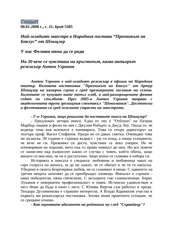 У нас Фелини няма да се роди