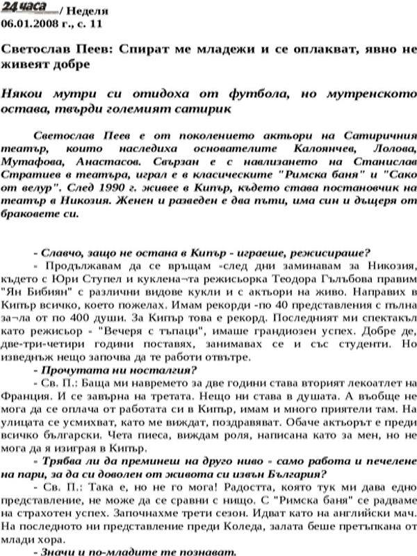 Светослав Пеев