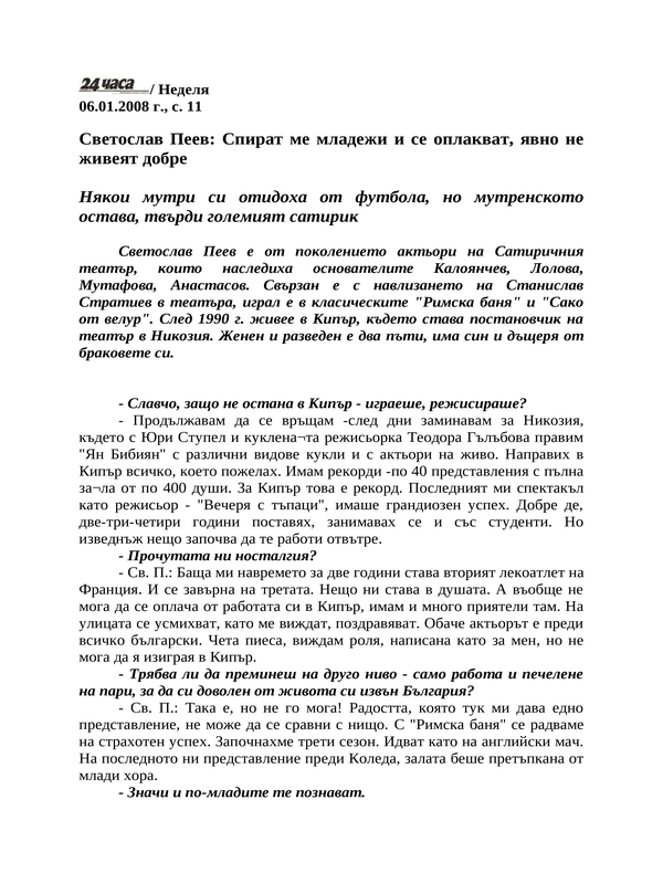 Светослав Пеев