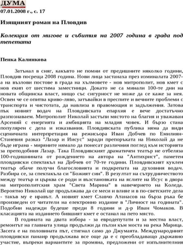 Изящният роман на Пловдив