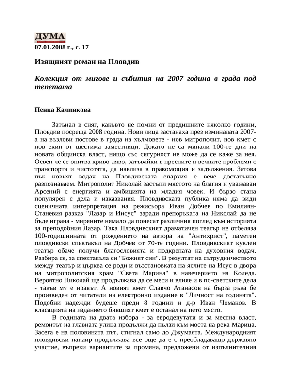 Изящният роман на Пловдив