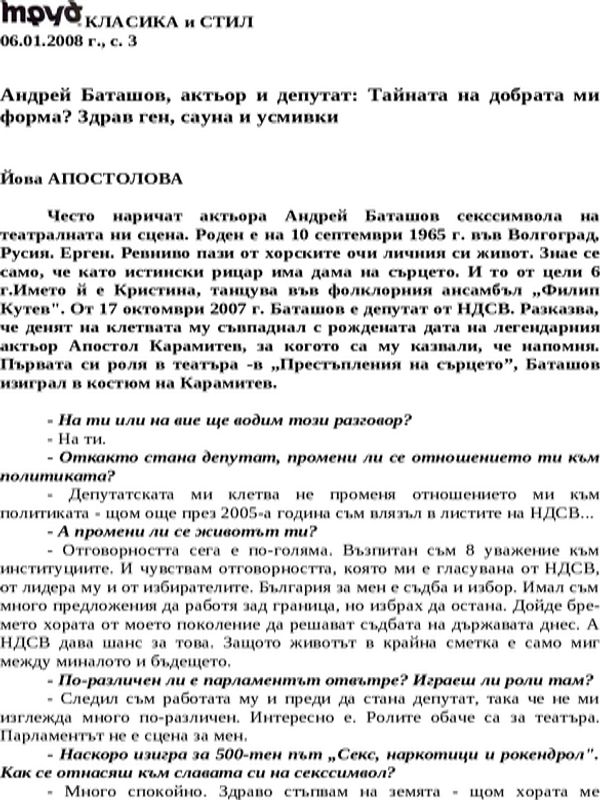 Андрей Баташов, актьор и депутат