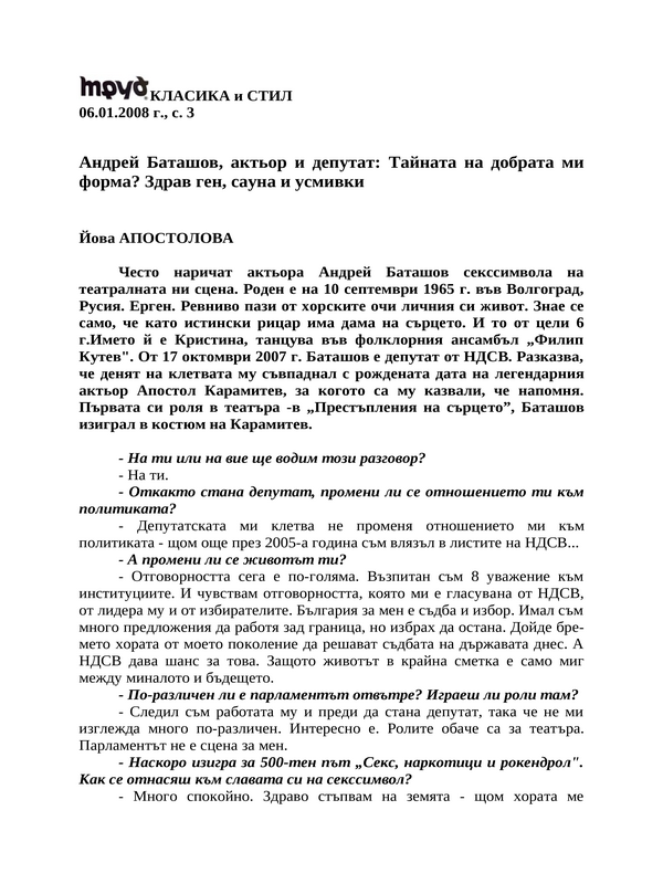 Андрей Баташов, актьор и депутат