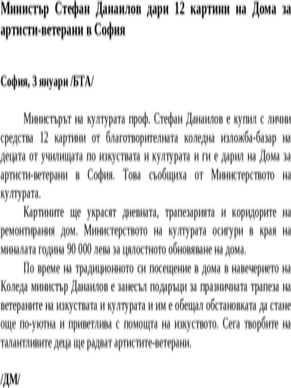 Министър Стефан Данаилов дари 12 картини на Дома за артисти-ветерани в София