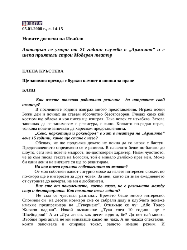 Новите доспехи на Ивайло