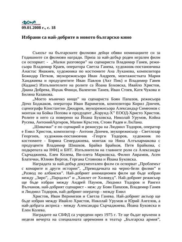 Избрани са най-добрите в новото българско кино