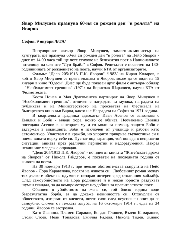 Явор Милушев празнува 60-ия си рожден ден ''в ролята'' на Яворов