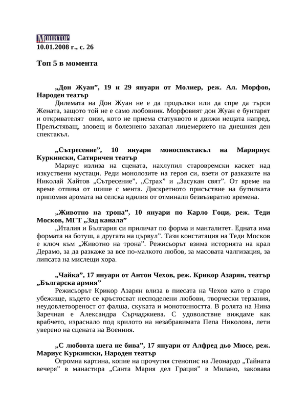 Топ 5 в момента