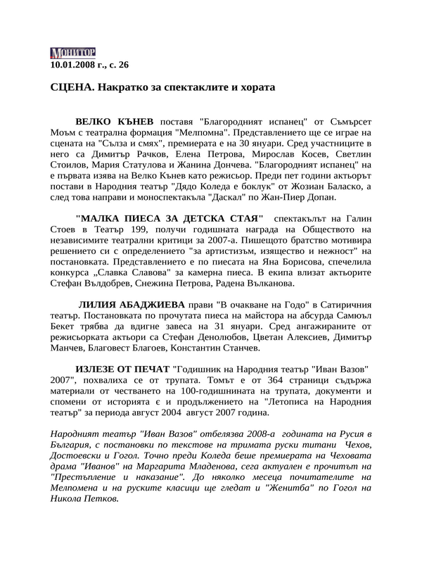 СЦЕНА. Накратко за спектаклите и хората