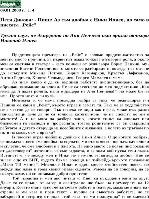 Петя Дикова