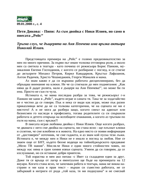 Петя Дикова
