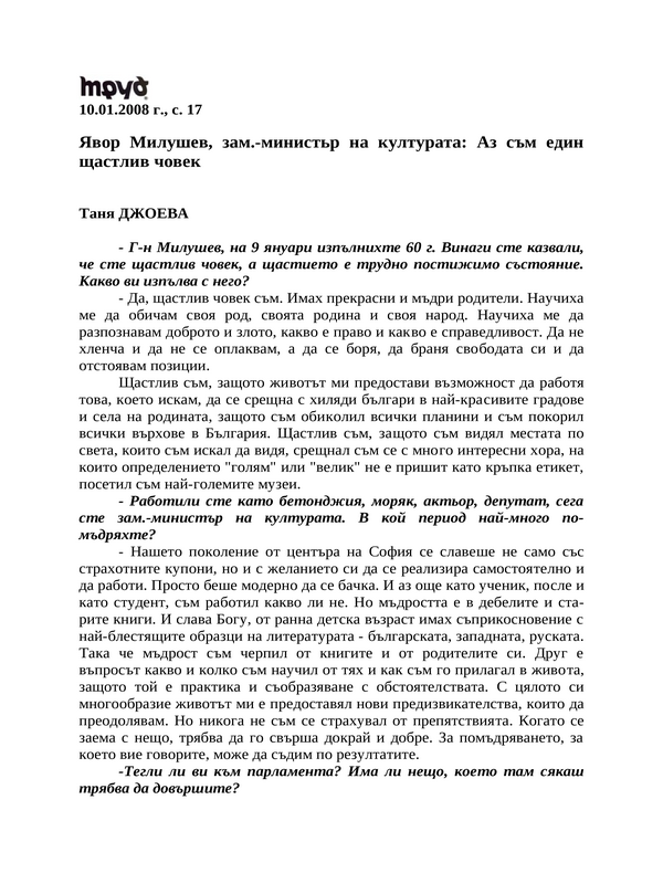 Явор Милушев, зам. -министьр на културата