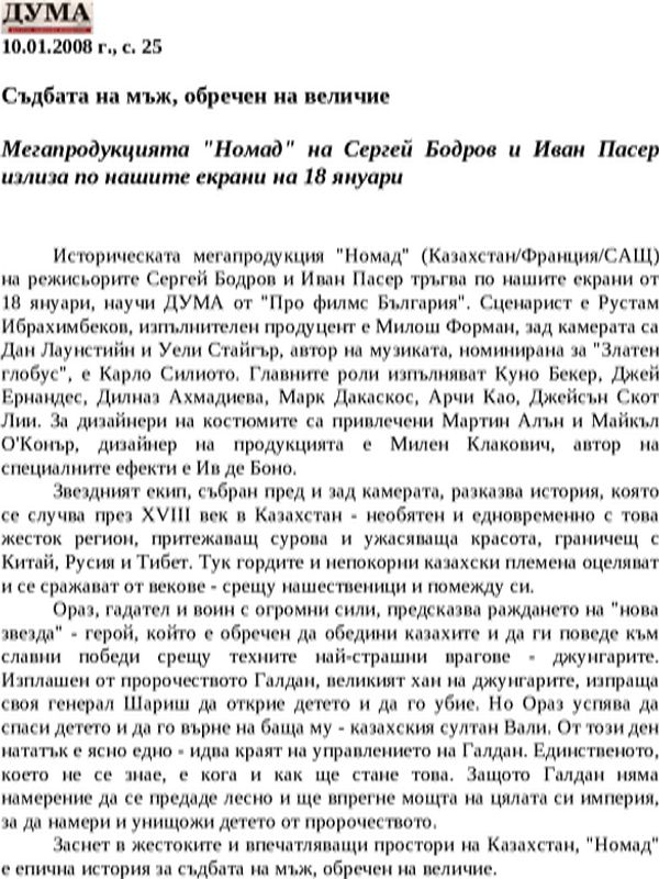 Съдбата на мъж, обречен на величие