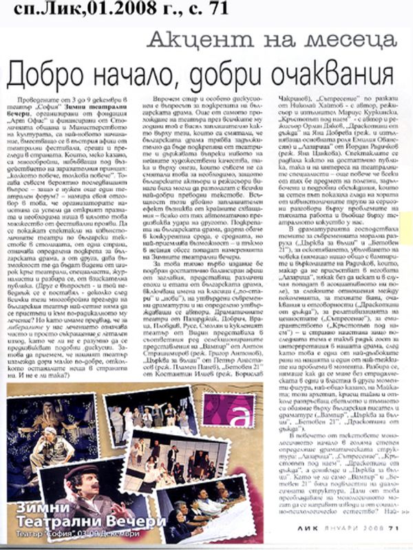 Добро начало, добри очаквания