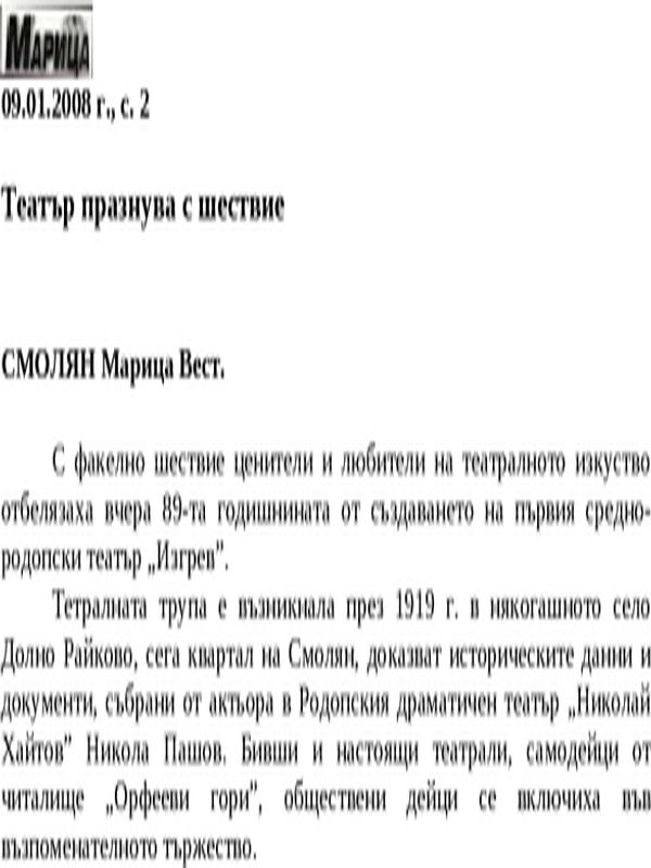 Театър празнува с шествие