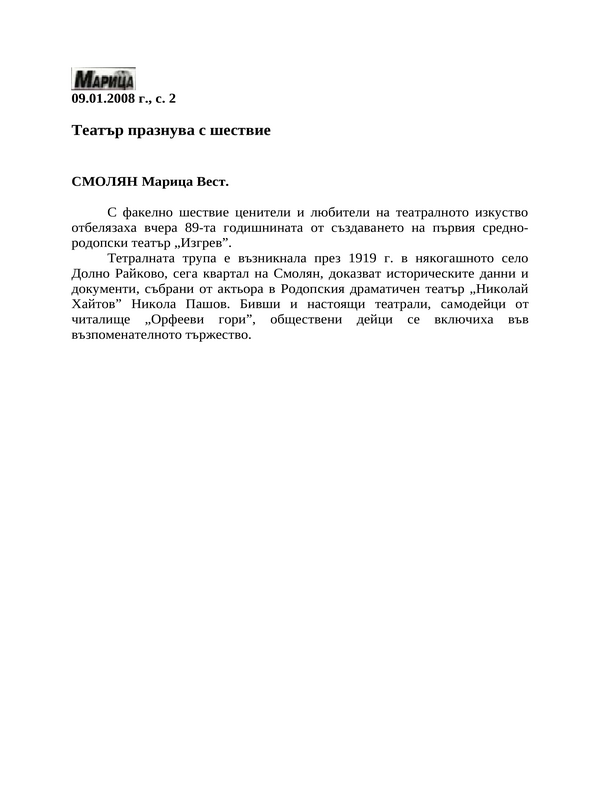 Театър празнува с шествие