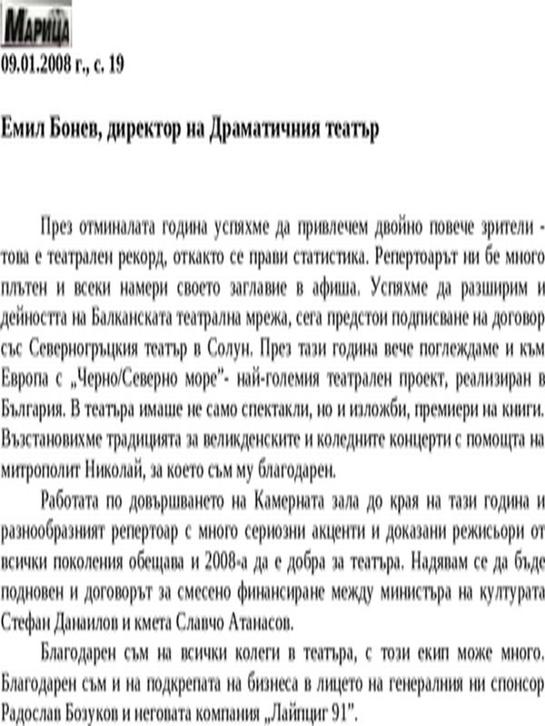 Емил Бонев, директор на Драматичния театър