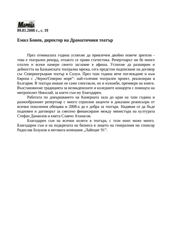 Емил Бонев, директор на Драматичния театър