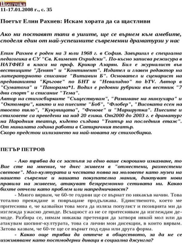 Поетът Елин Рахнев