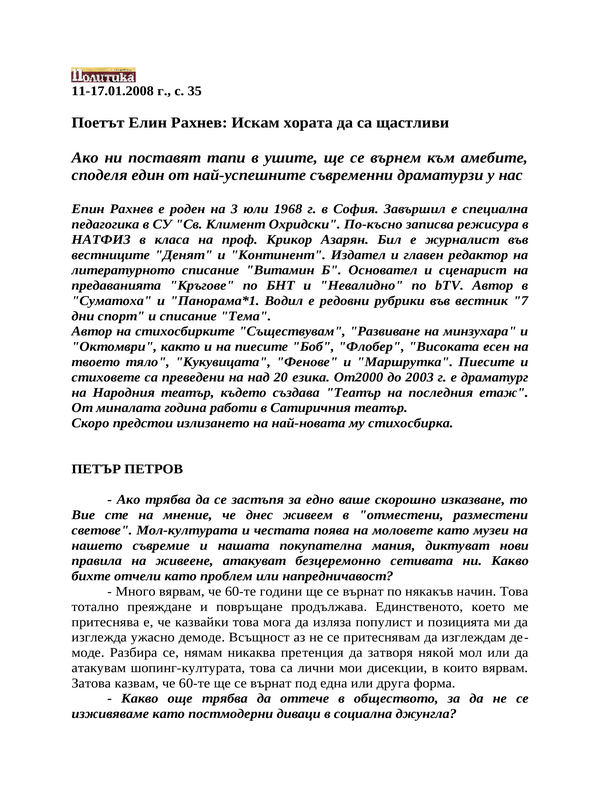 Поетът Елин Рахнев