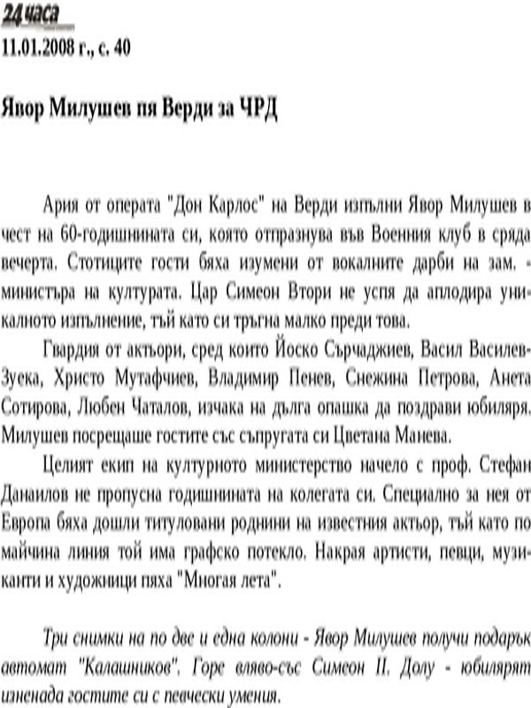 Явор Милушев пя Верди за ЧРД