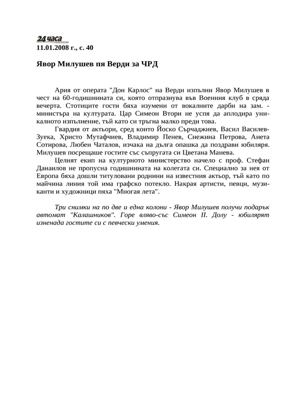 Явор Милушев пя Верди за ЧРД