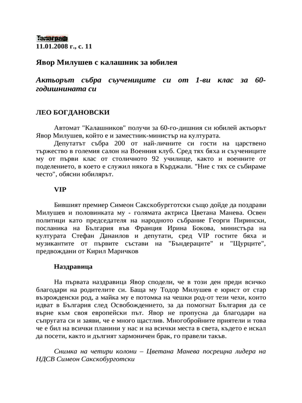 Явор Милушев с калашник за юбилея