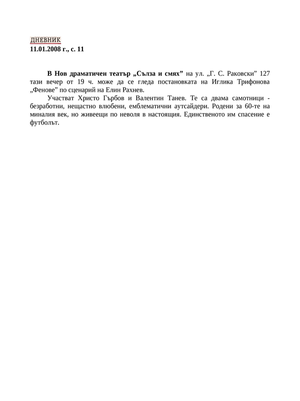 В Нов драматичен театър ''Сълза и смях''