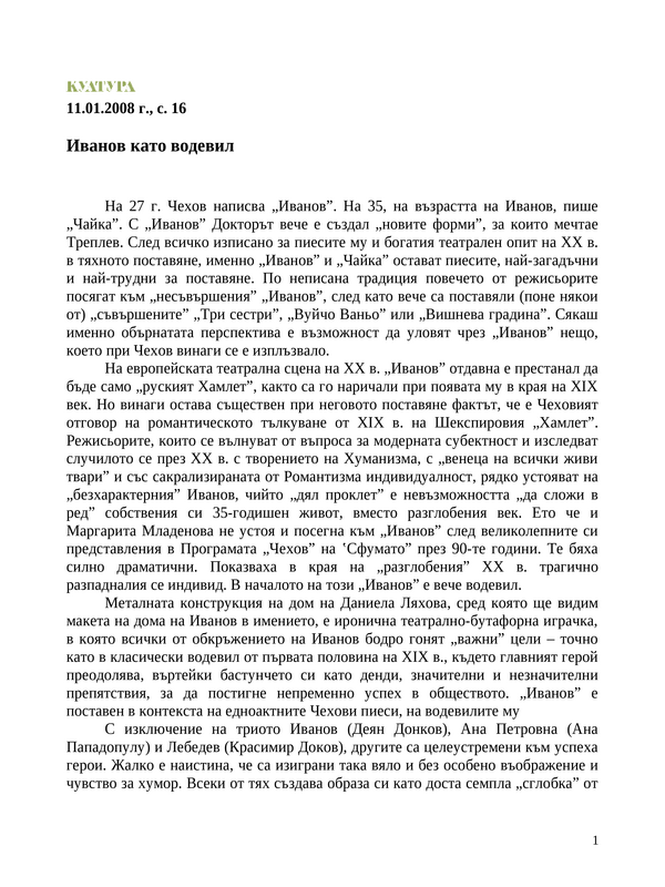 Иванов като водевил