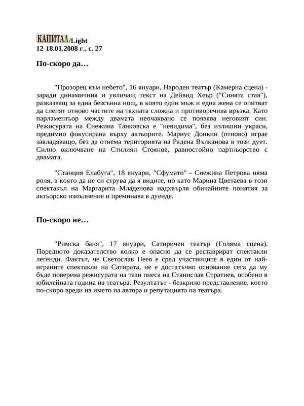 По-скоро да...