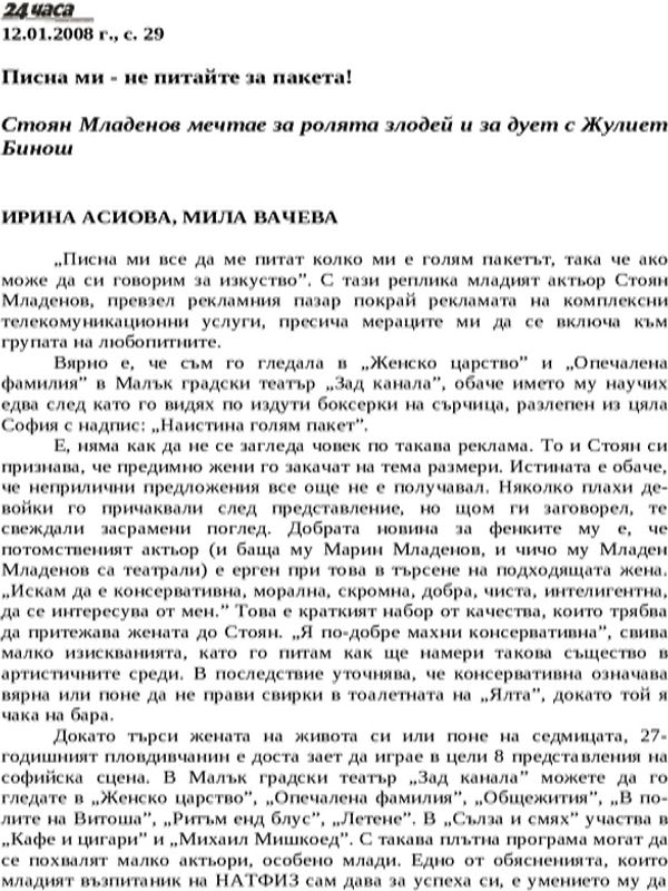 Писна ми - не питайте за пакета!