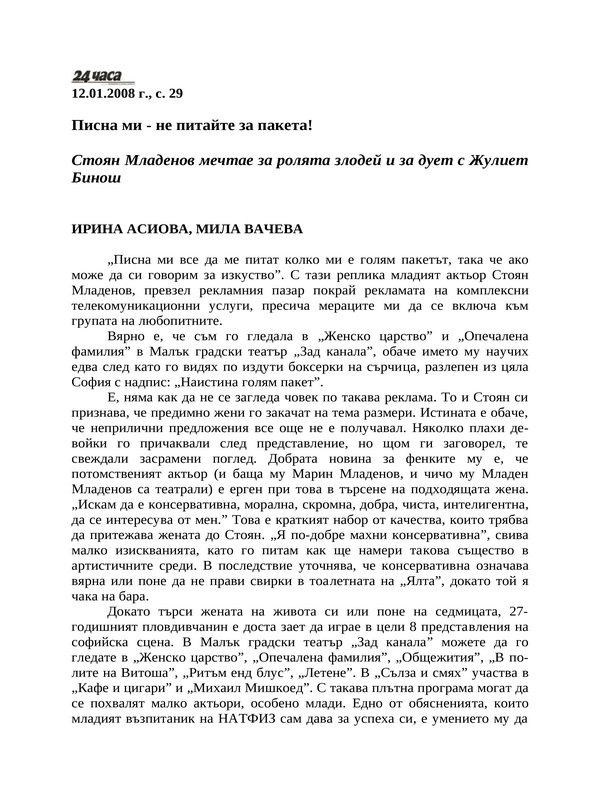 Писна ми - не питайте за пакета!