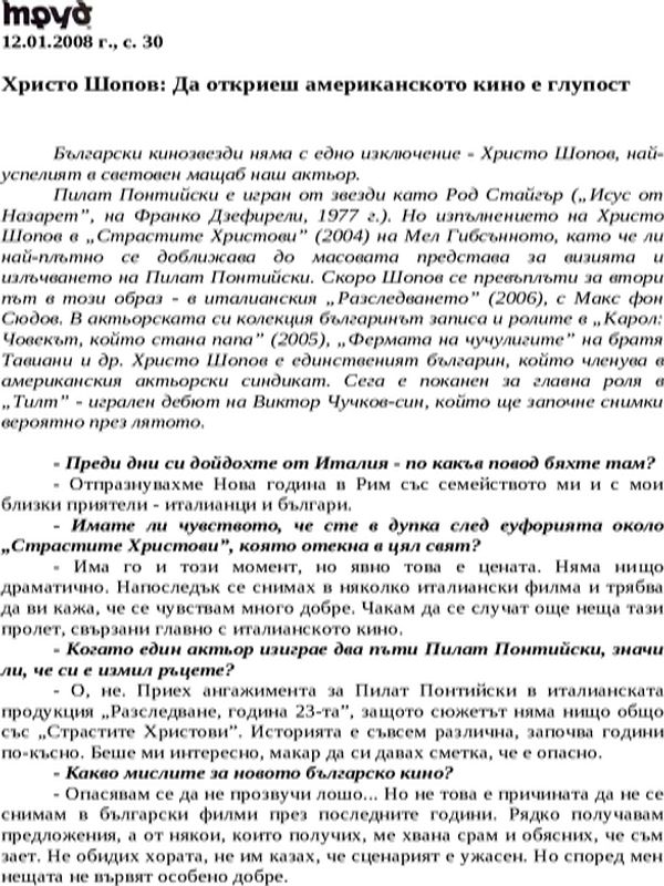 Христо Шопов