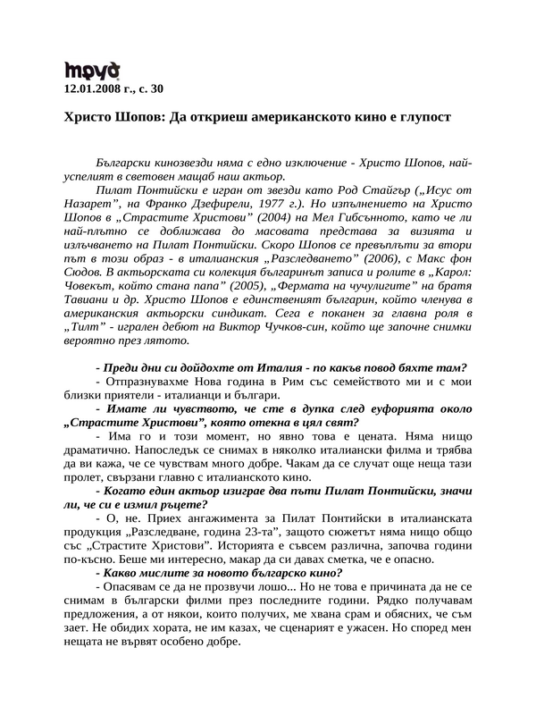 Христо Шопов