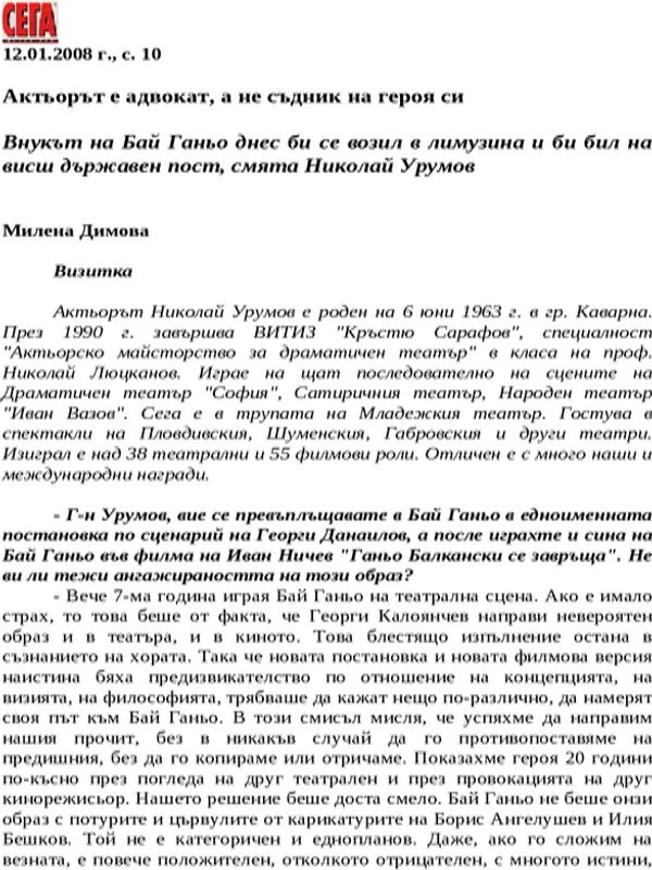 Актьорът е адвокат, а не съдник на героя си