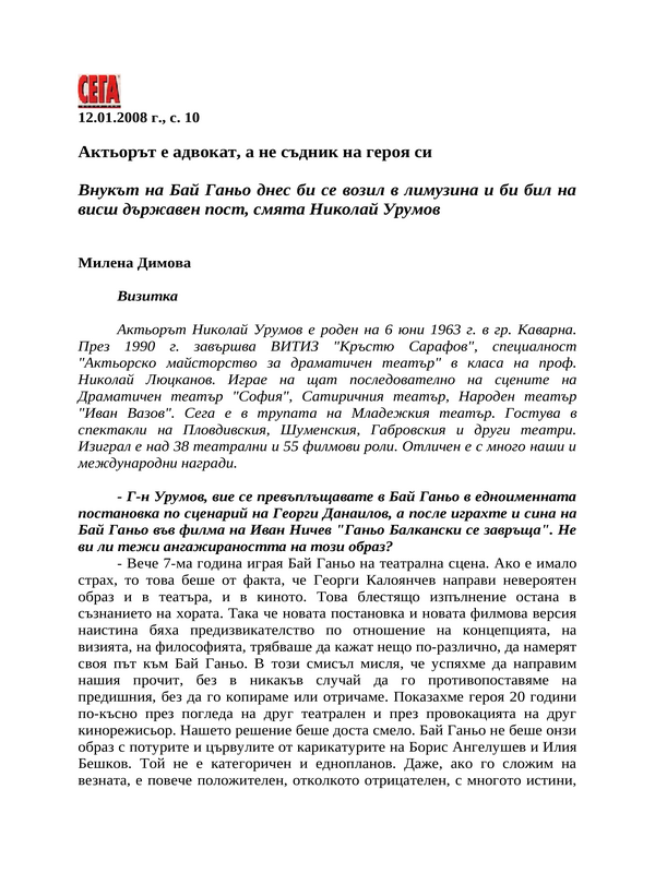 Актьорът е адвокат, а не съдник на героя си