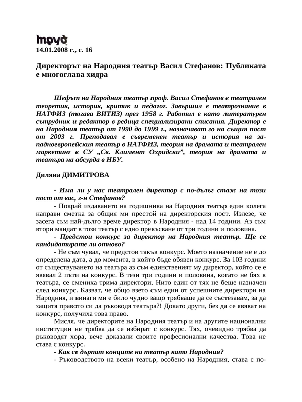 Директорът на Народния театър Васил Стефанов