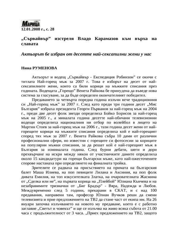 ''Сървайвър'' изстреля Владо Карамазов към върха на славата