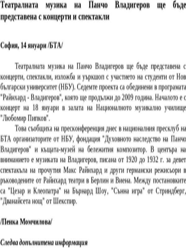 Театралната музика на Панчо Владигеров ще бъде представена с концерти и спектакли
