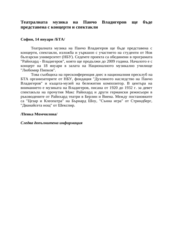 Театралната музика на Панчо Владигеров ще бъде представена с концерти и спектакли