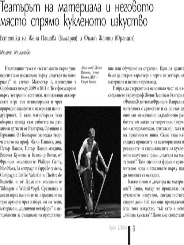 Театърът на материала и неговото място спрямо кукленото изкуство