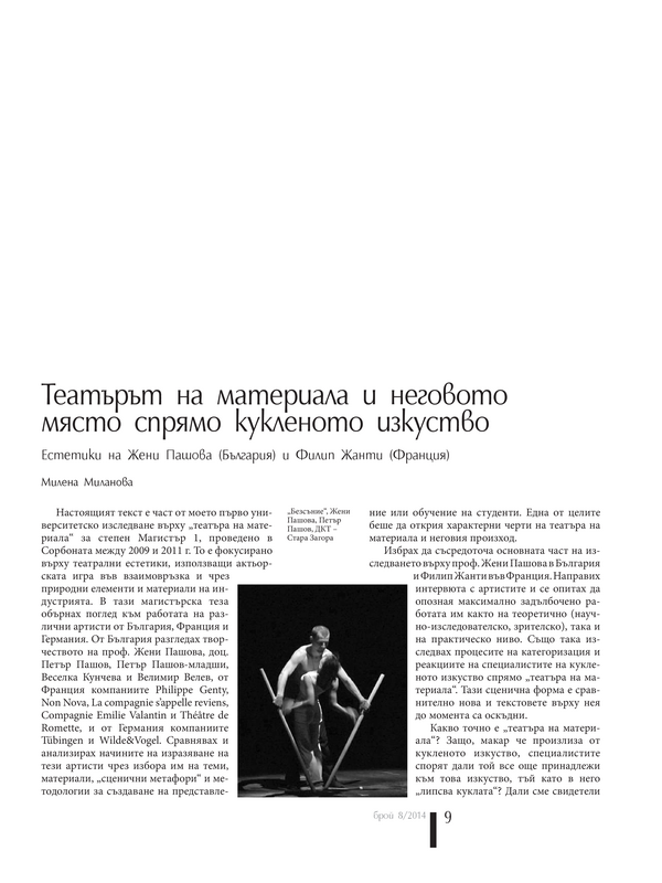 Театърът на материала и неговото място спрямо кукленото изкуство