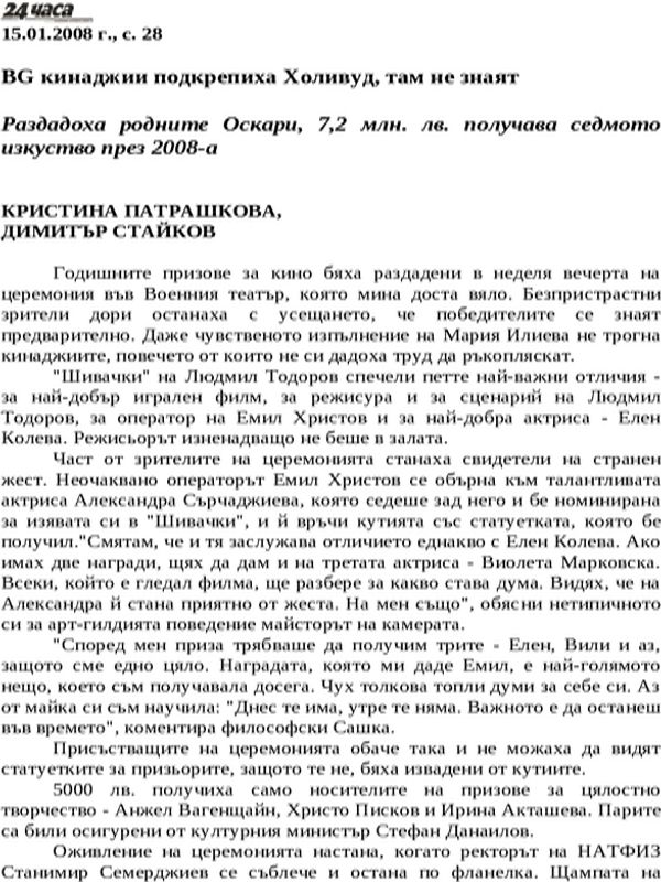 BG кинаджии подкрепиха Холивуд, там не знаят