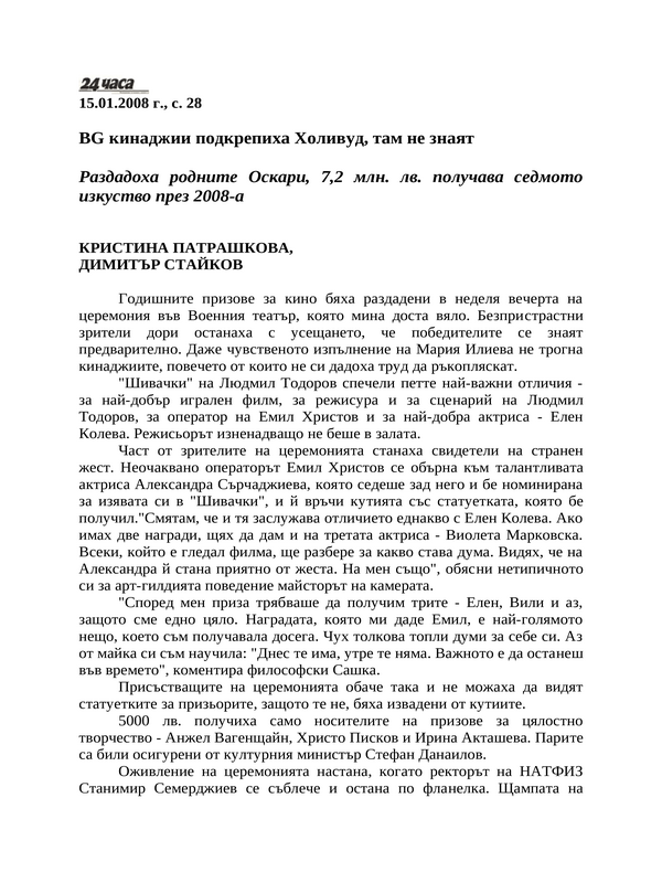 BG кинаджии подкрепиха Холивуд, там не знаят