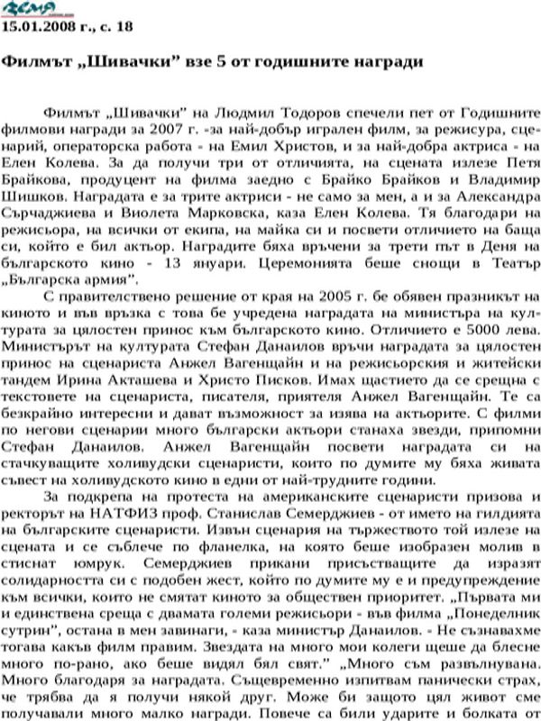 Филмът ''Шивачки'' взе 5 от годишните награди