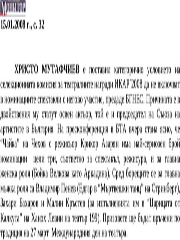 Христо Мутафчиев е поставил категорично условието на...