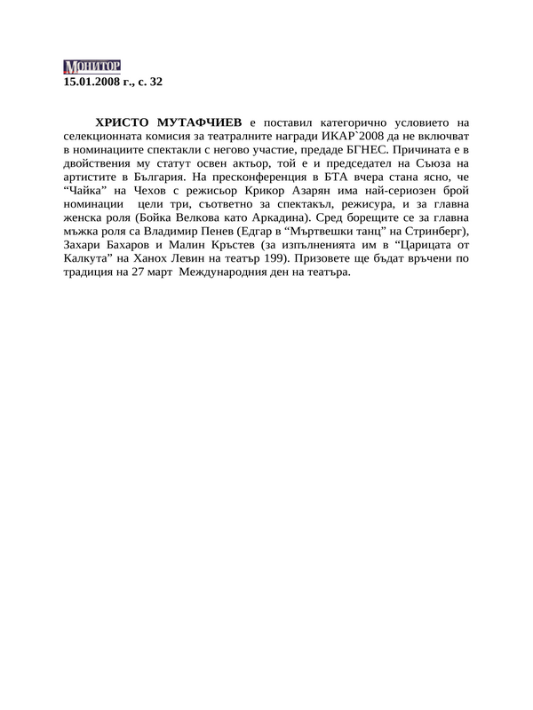 Христо Мутафчиев е поставил категорично условието на...
