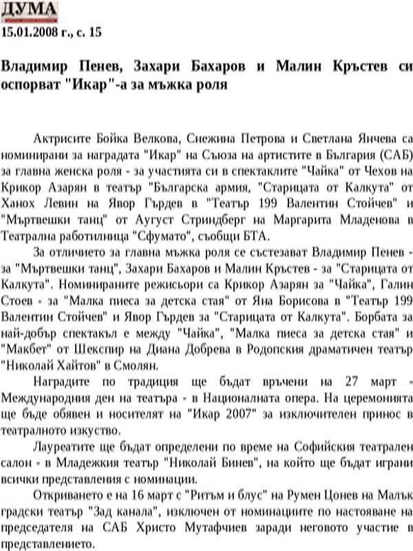 Владимир Пенев, Захари Бахаров и Малин Кръстев си оспорват ''Икар''-а за мъжка роля
