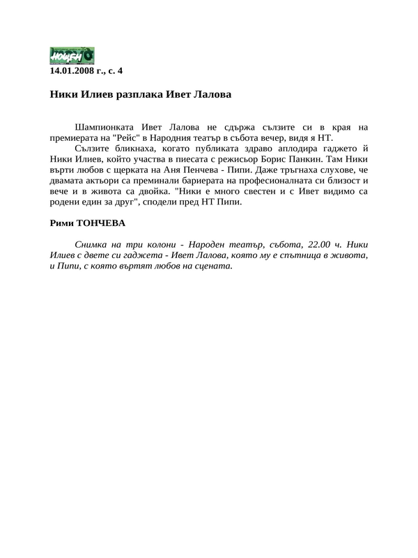 Ники Илиев разплака Ивет Лалова