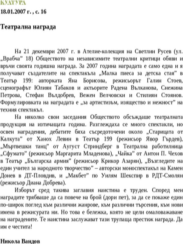 Театрална награда